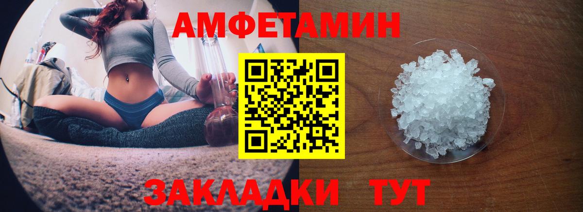 АМФ  Amphetamine VHQ  Вход с VPN  Зеленокумск 
