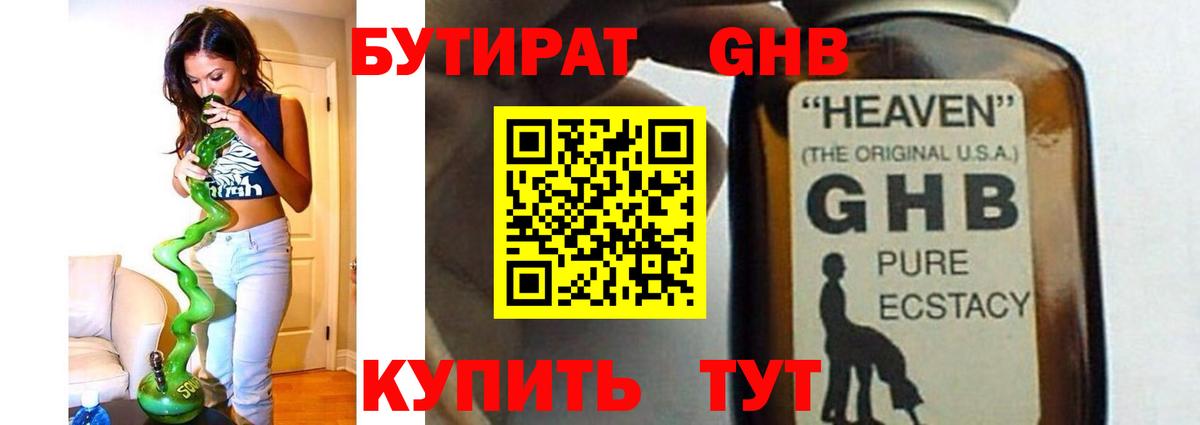 БУТИРАТ бутик Зеленокумск