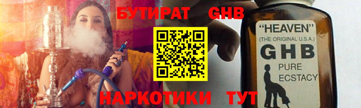Зеленокумск  БУТИРАТ бутик  БУТИРАТ  Вход с VPN 