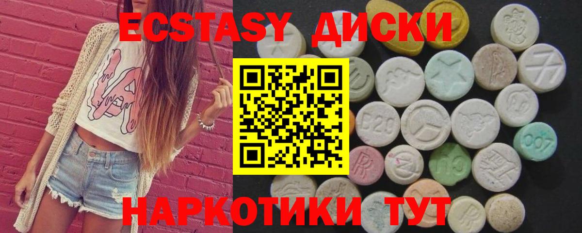 Экстази 250 мг Зеленокумск